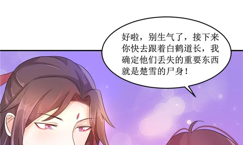 第25话 早有计划 第46页