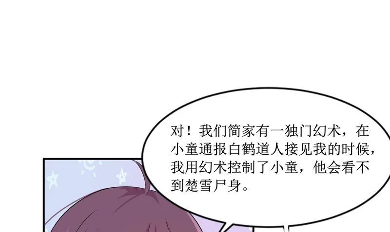 第25话 早有计划 第49页