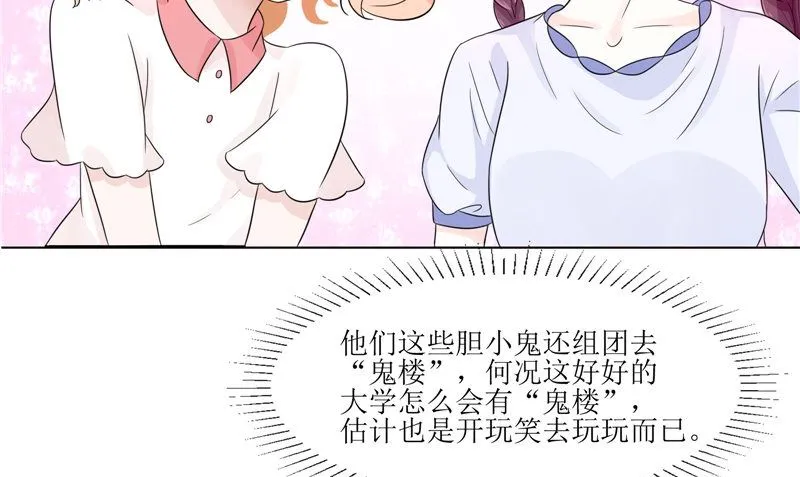 第27话 楼 第43页