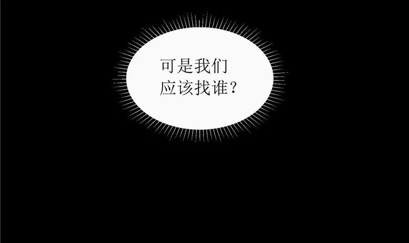 第28话 寻找真凶 第68页