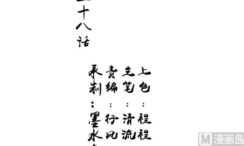 第28话 寻找真凶 第3页
