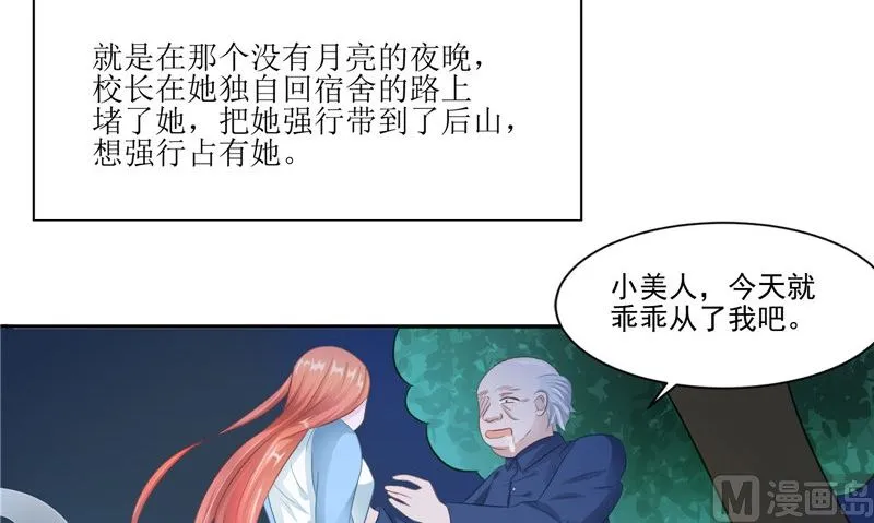 第29话 之前的校长 第78页
