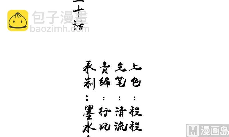 第30话 都是凶手 第3页