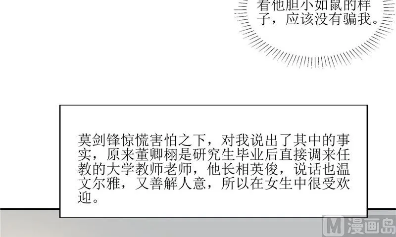 第30话 都是凶手 第66页