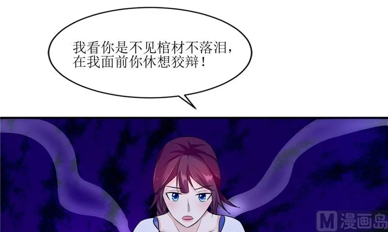 第31话 不堪的回忆 第51页