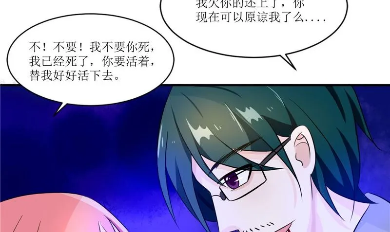 第33话 有情人 第68页