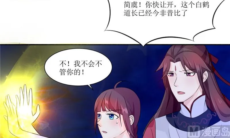 第33话 有情人 第33页