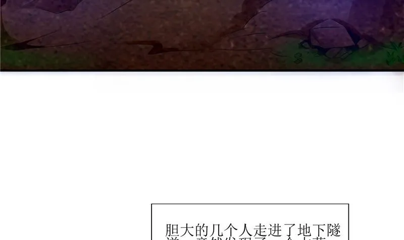 第35话 千年古墓 第80页