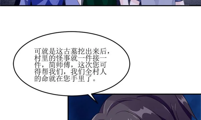 第35话 千年古墓 第83页