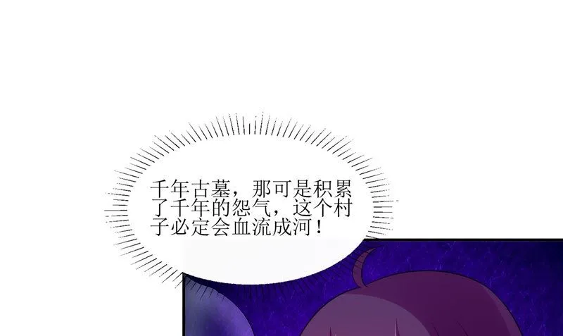 第35话 千年古墓 第88页