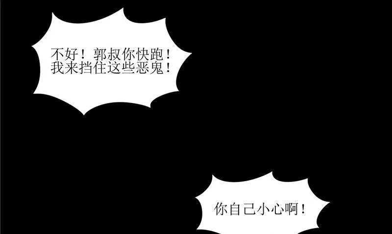 第36话 金刚杵 第67页