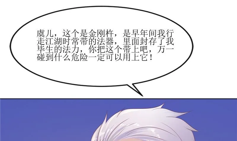 第36话 金刚杵 第13页