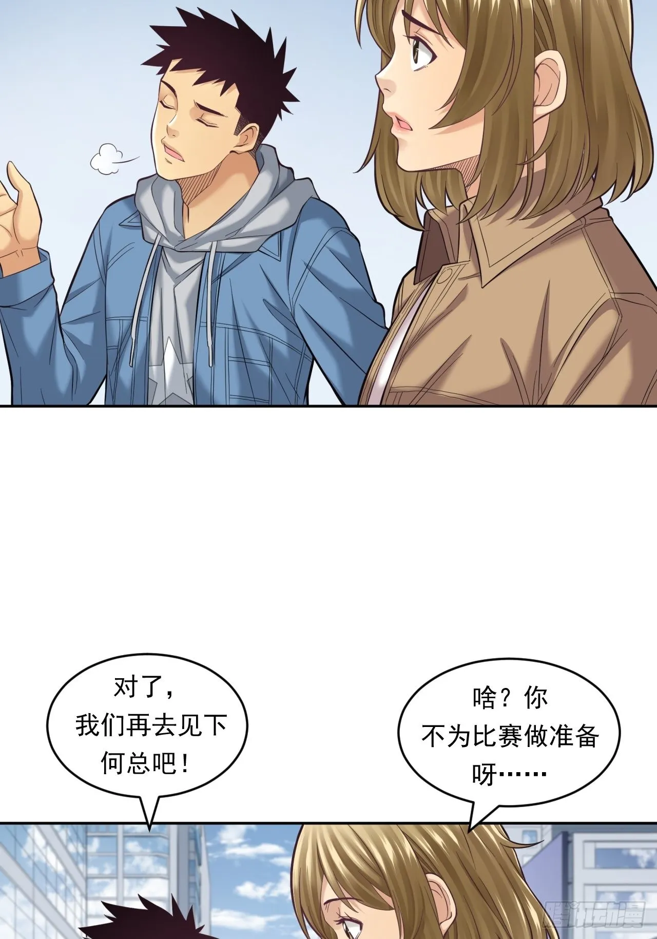去农村！ 第7页