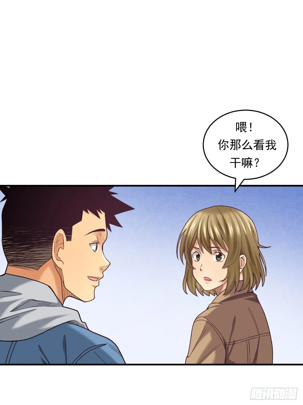 去农村！ 第16页