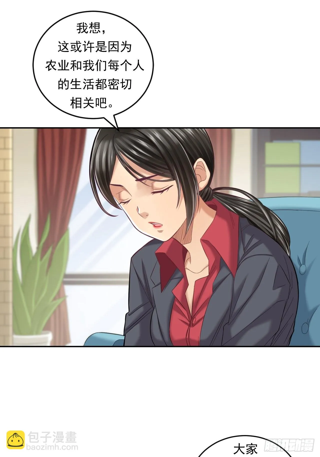 去农村！ 第21页