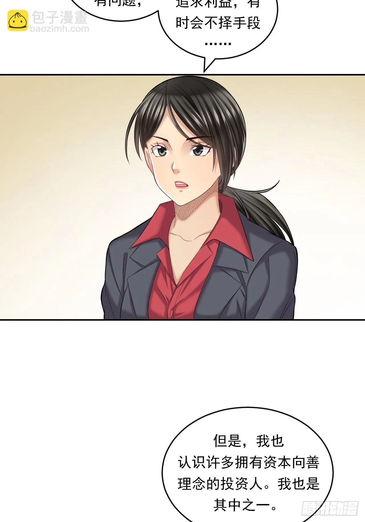 去农村！ 第23页