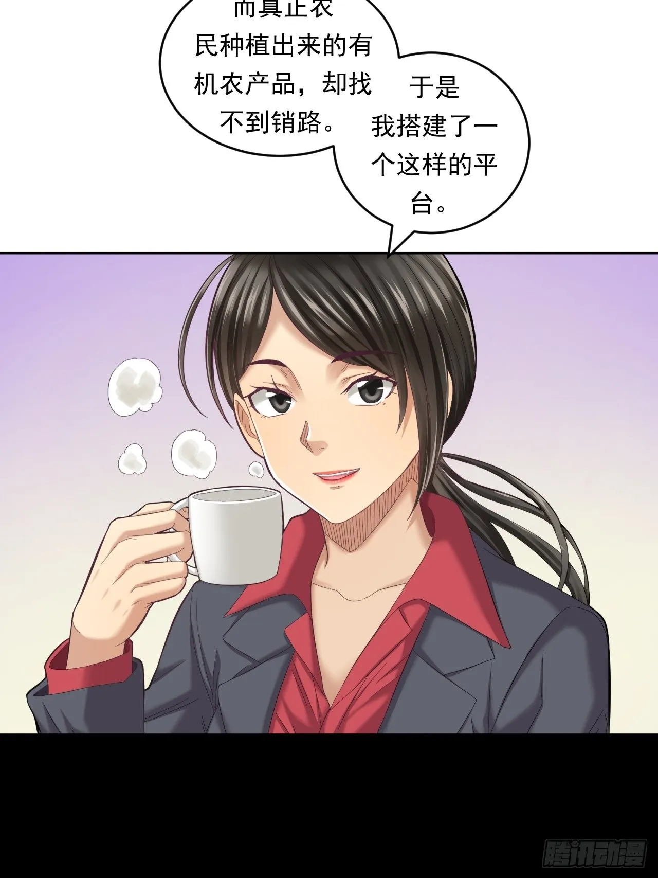 去农村！ 第30页
