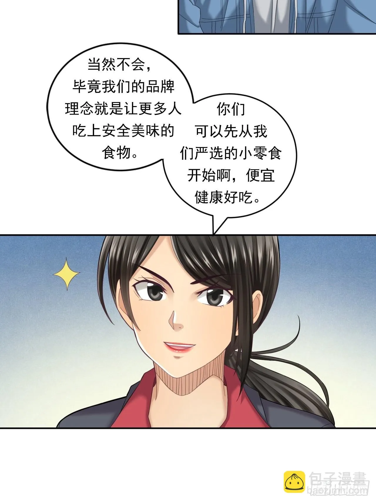 去农村！ 第33页