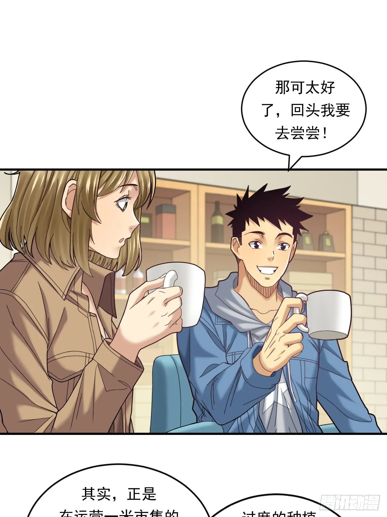 去农村！ 第34页