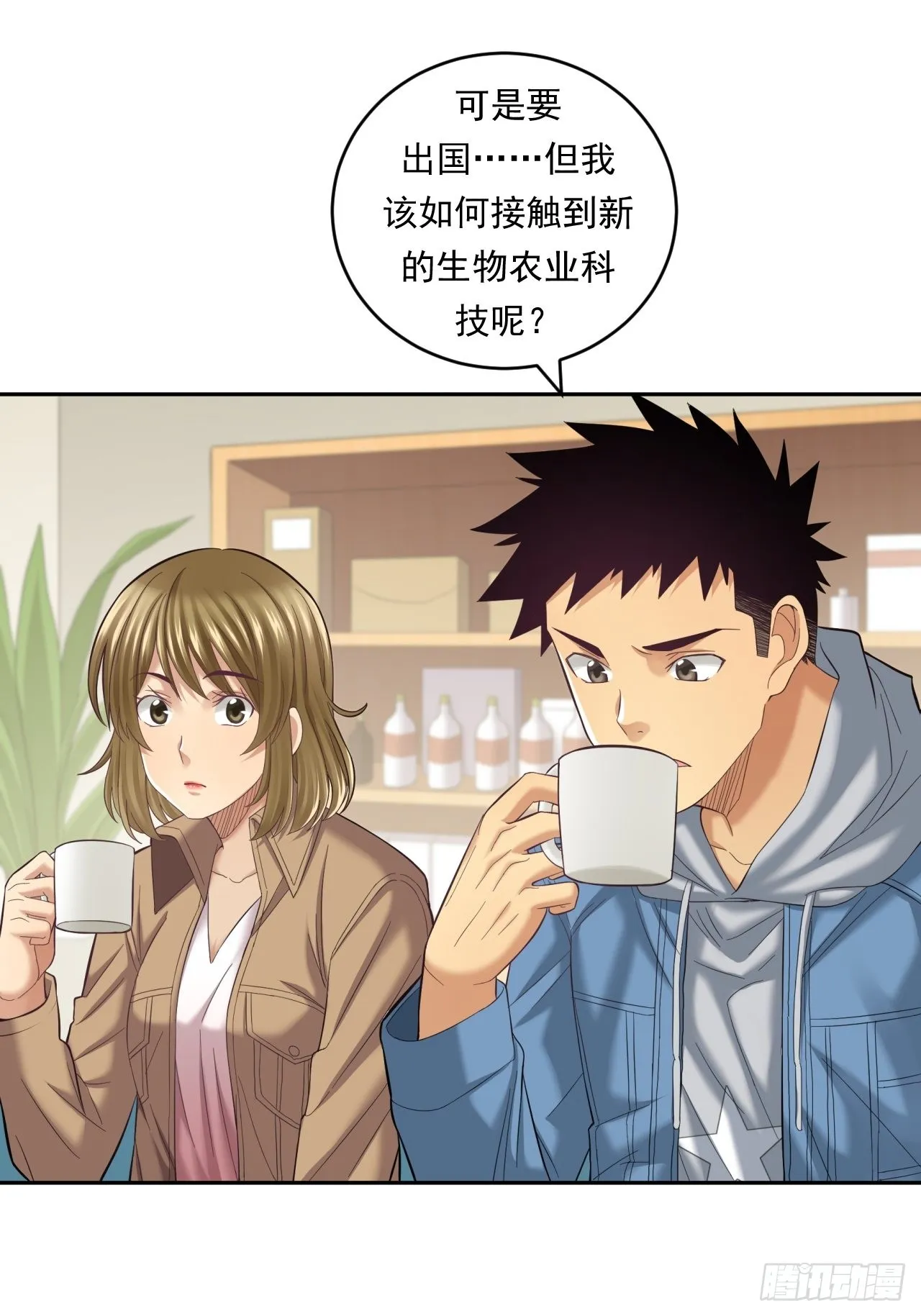 去农村！ 第47页