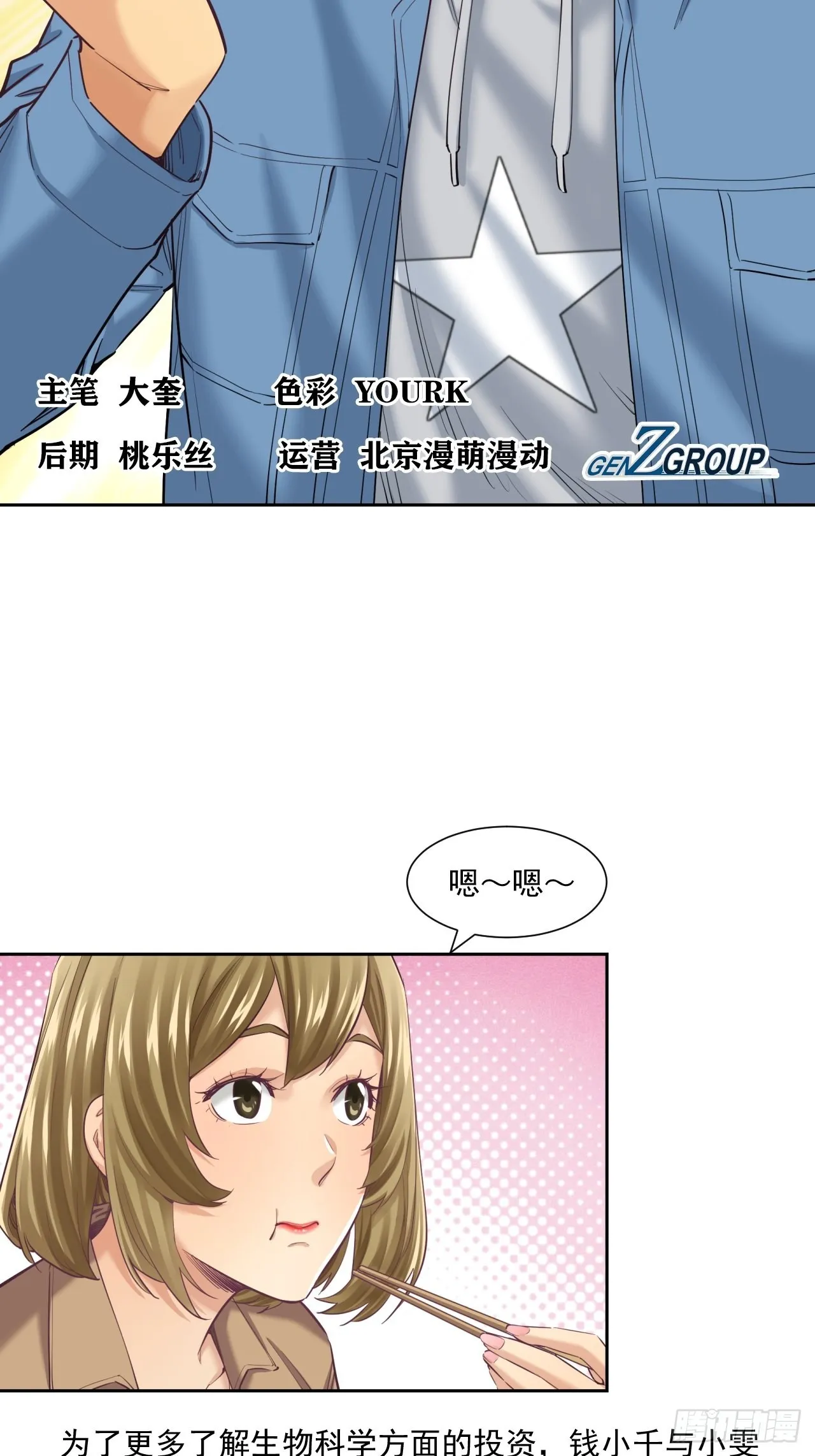来吃肉吧！ 第2页