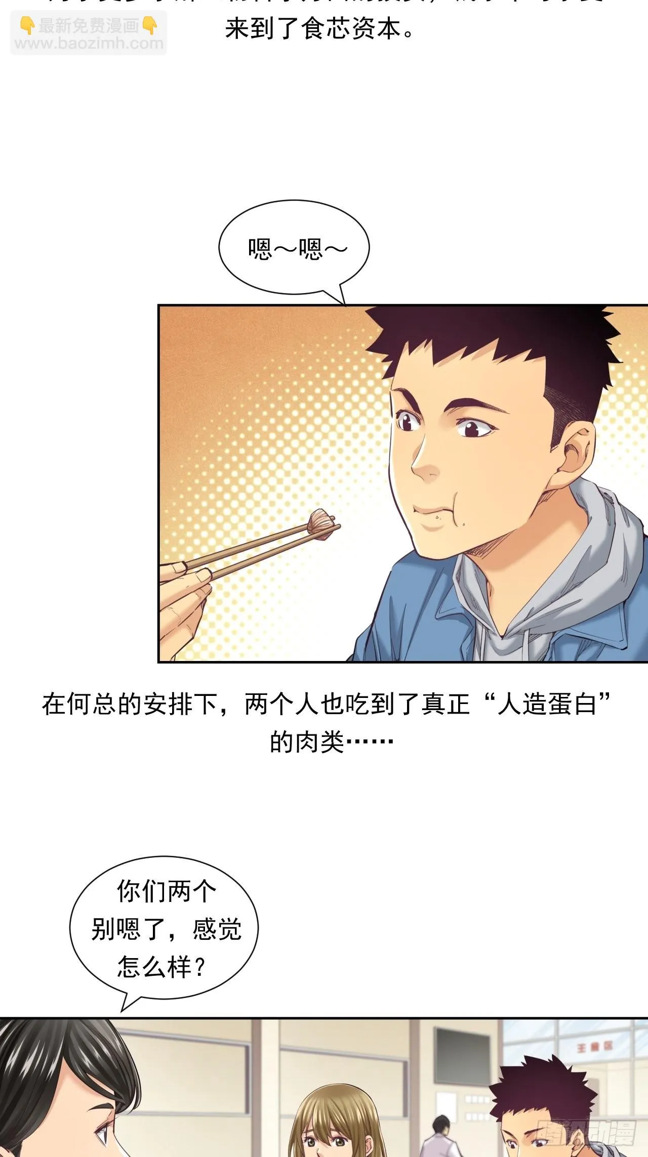 来吃肉吧！ 第3页
