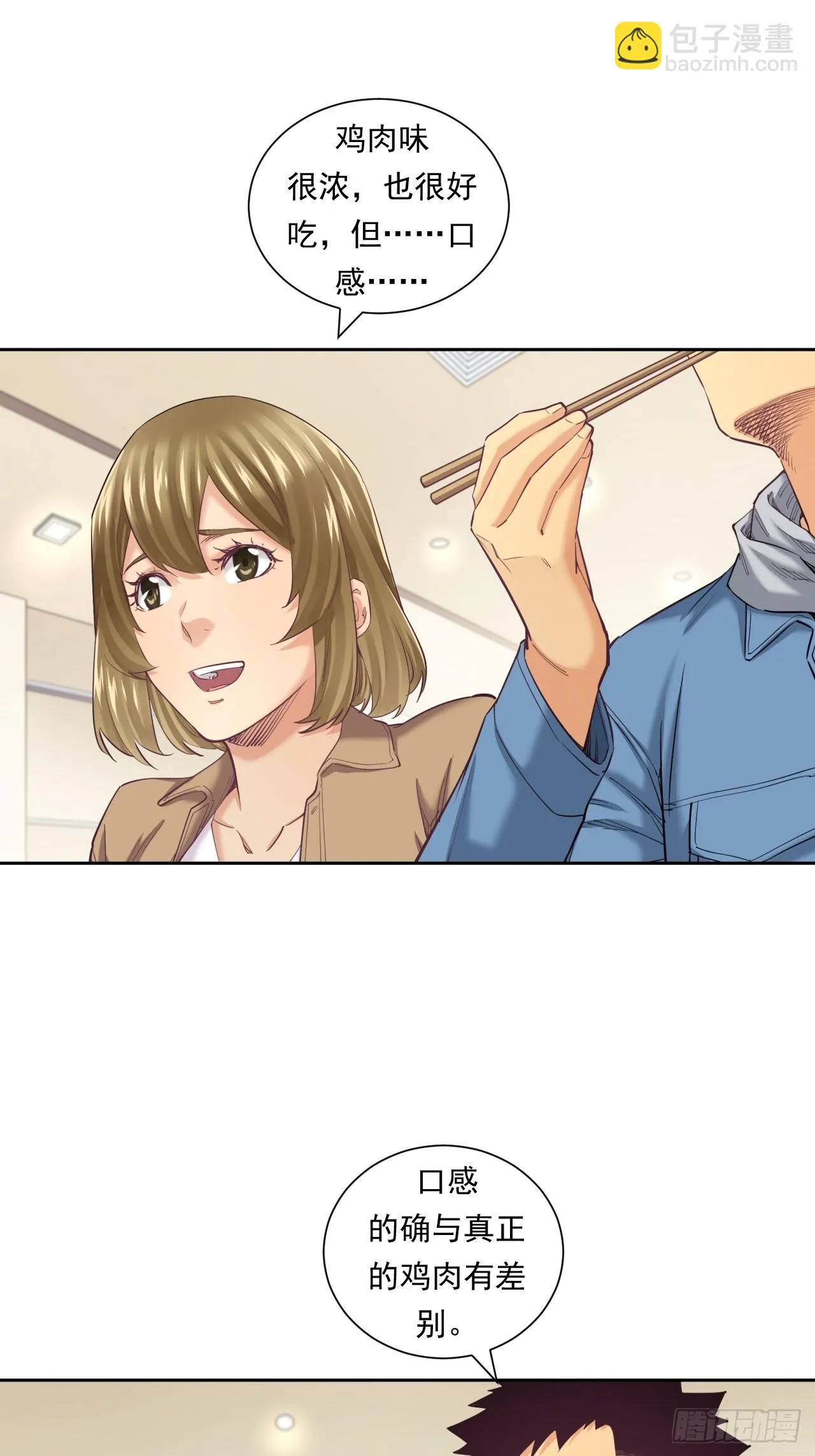 来吃肉吧！ 第5页