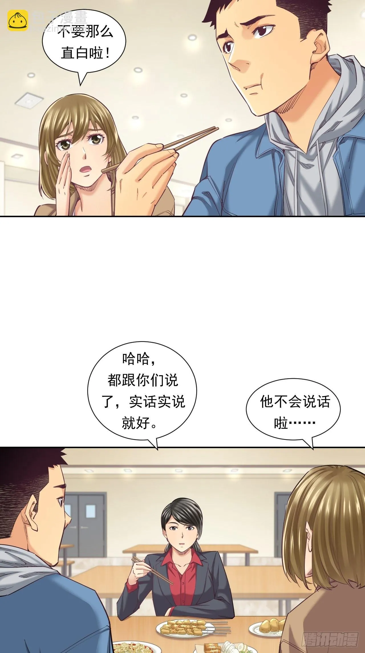 来吃肉吧！ 第6页