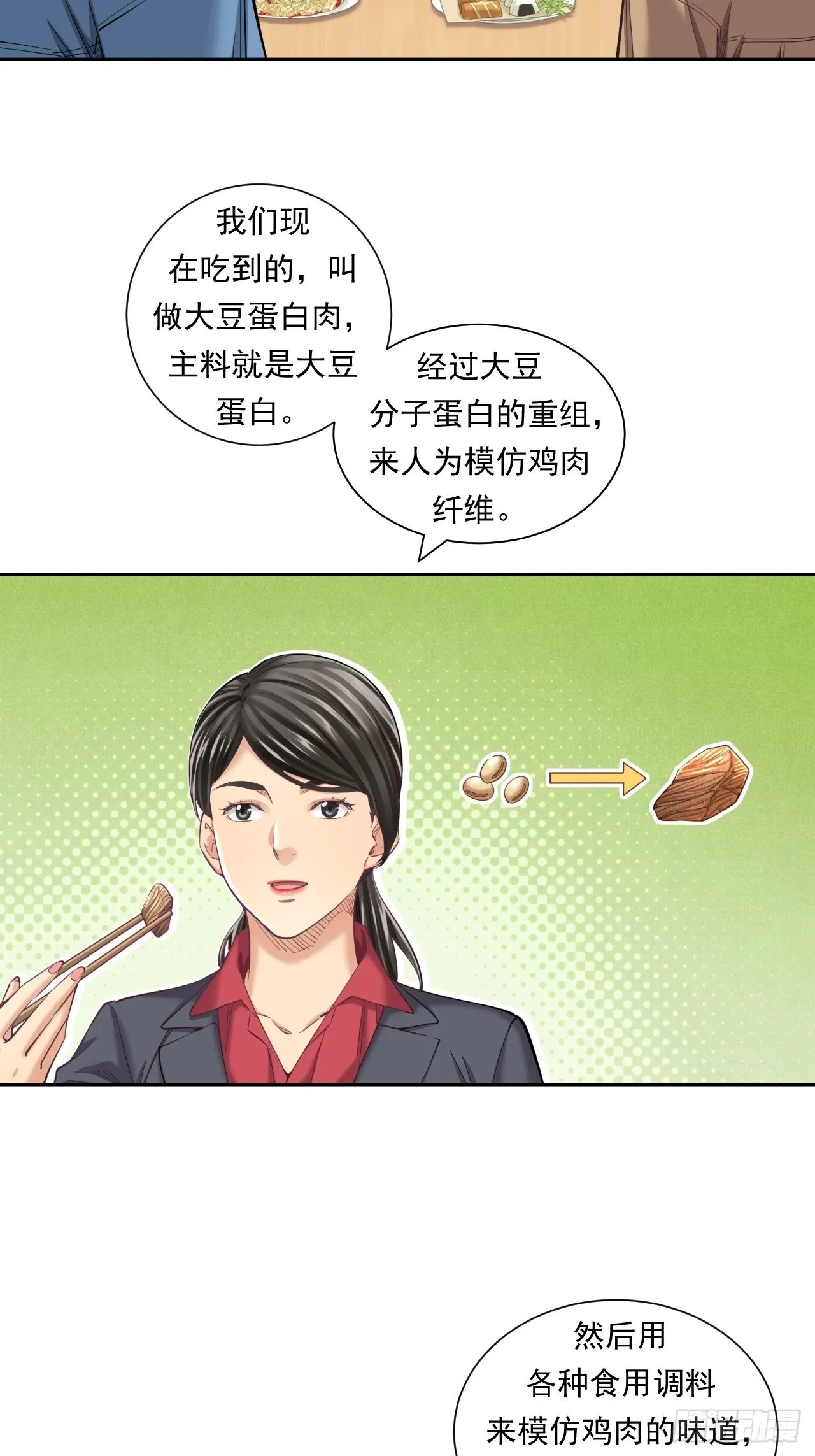 来吃肉吧！ 第7页