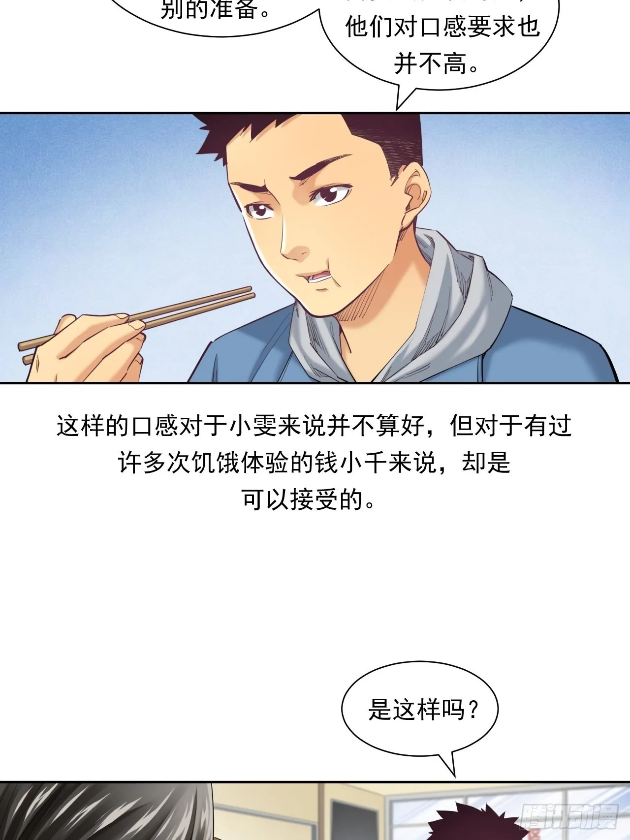 来吃肉吧！ 第10页