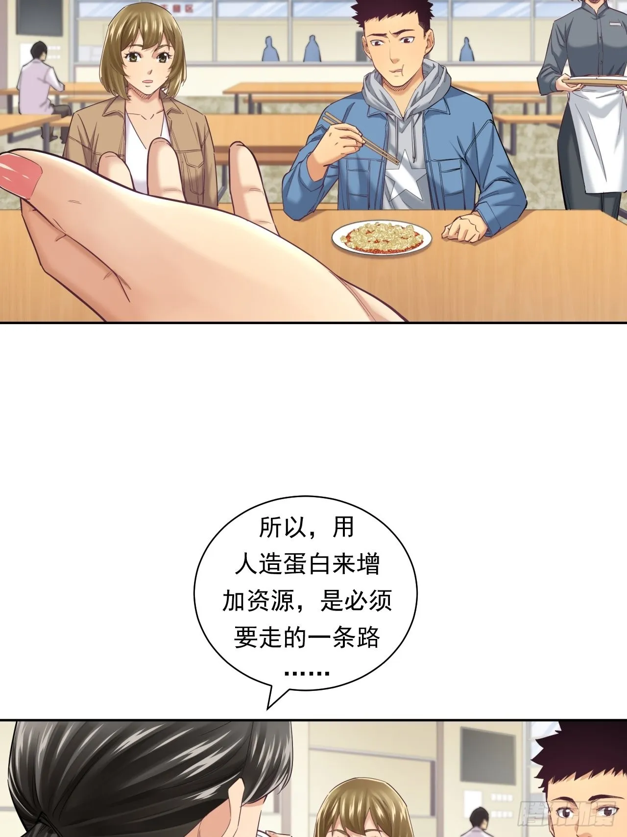 来吃肉吧！ 第14页