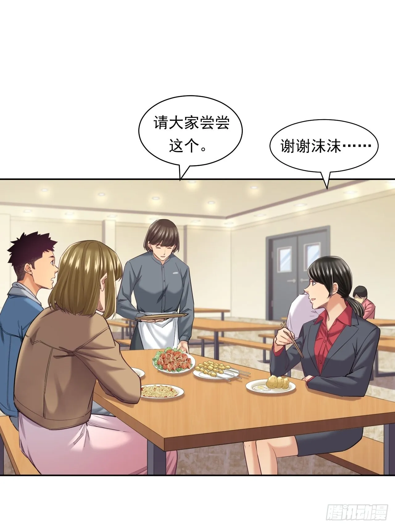 来吃肉吧！ 第16页