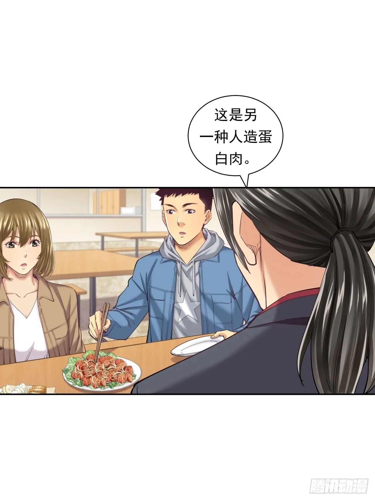 来吃肉吧！ 第17页