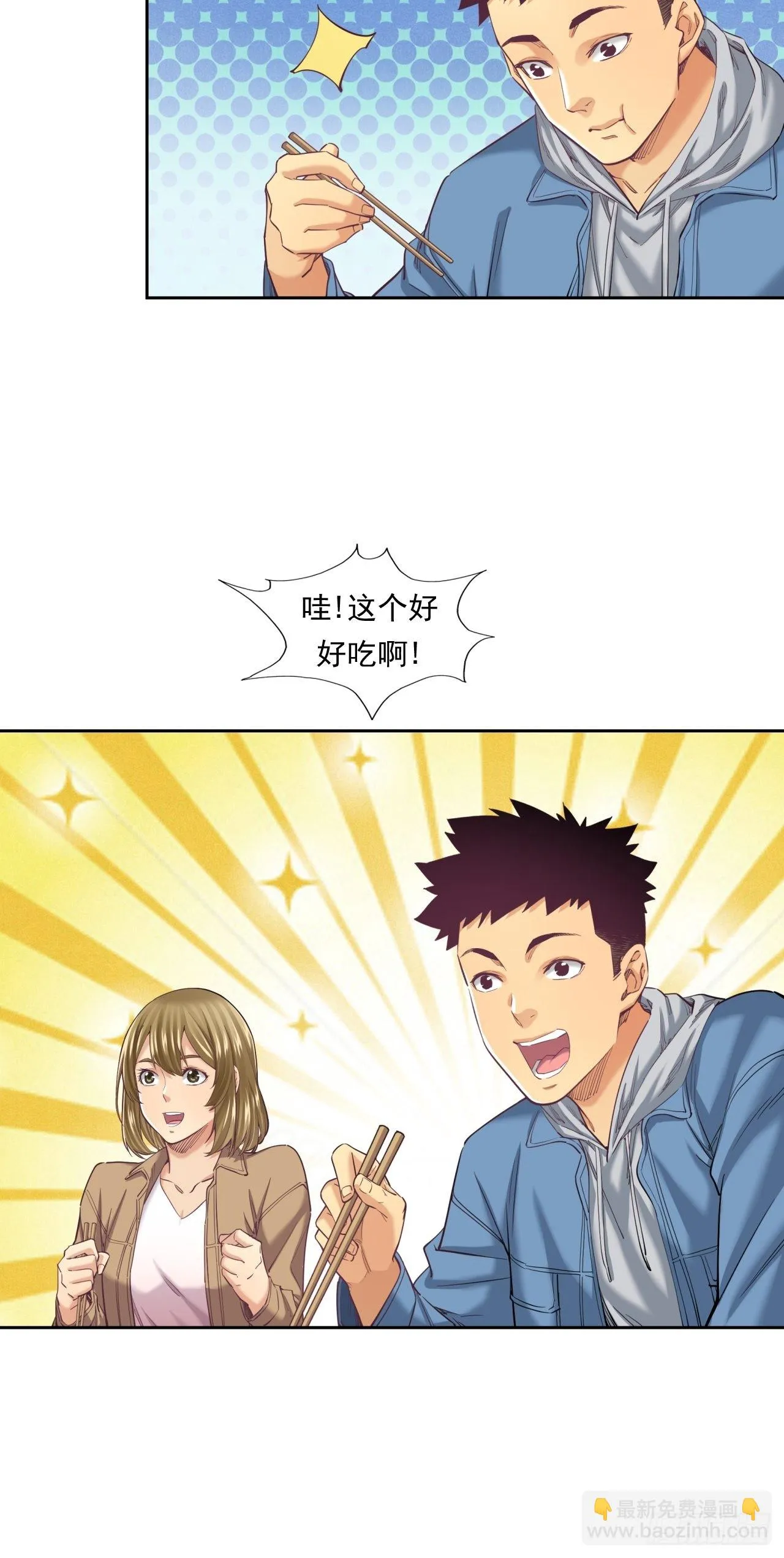 来吃肉吧！ 第19页