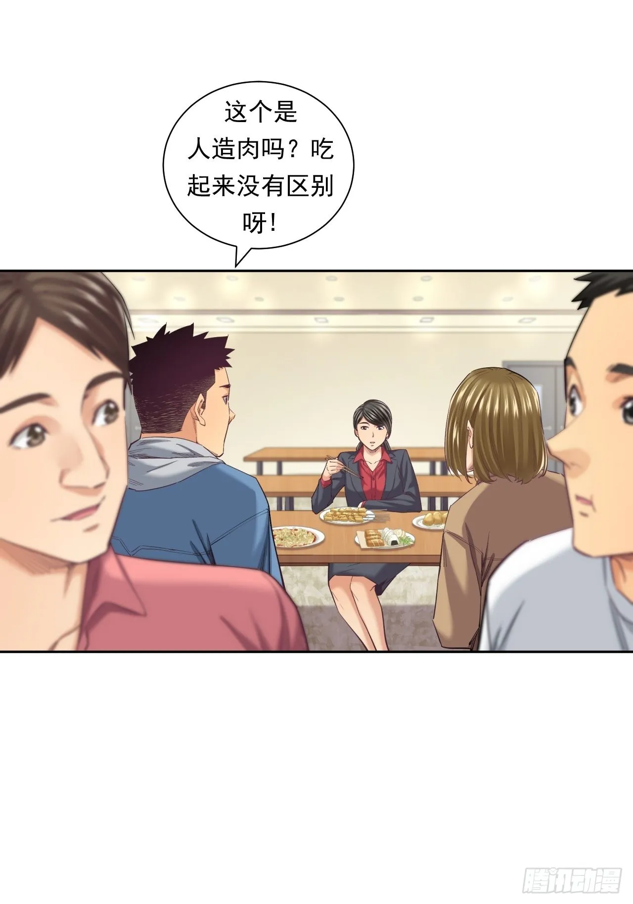 来吃肉吧！ 第20页