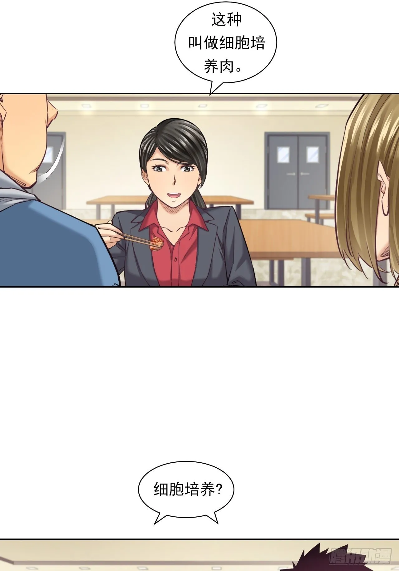 来吃肉吧！ 第21页