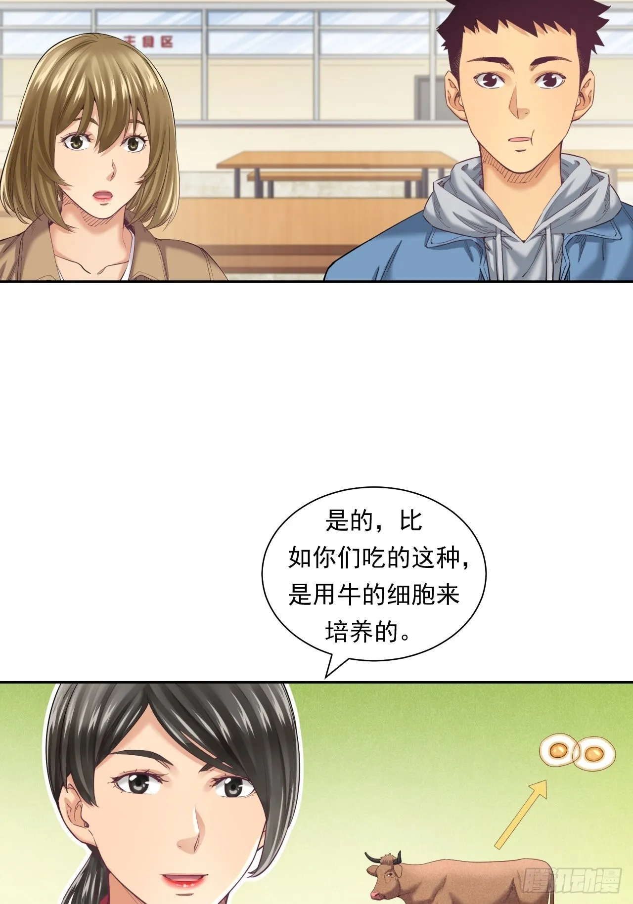来吃肉吧！ 第22页