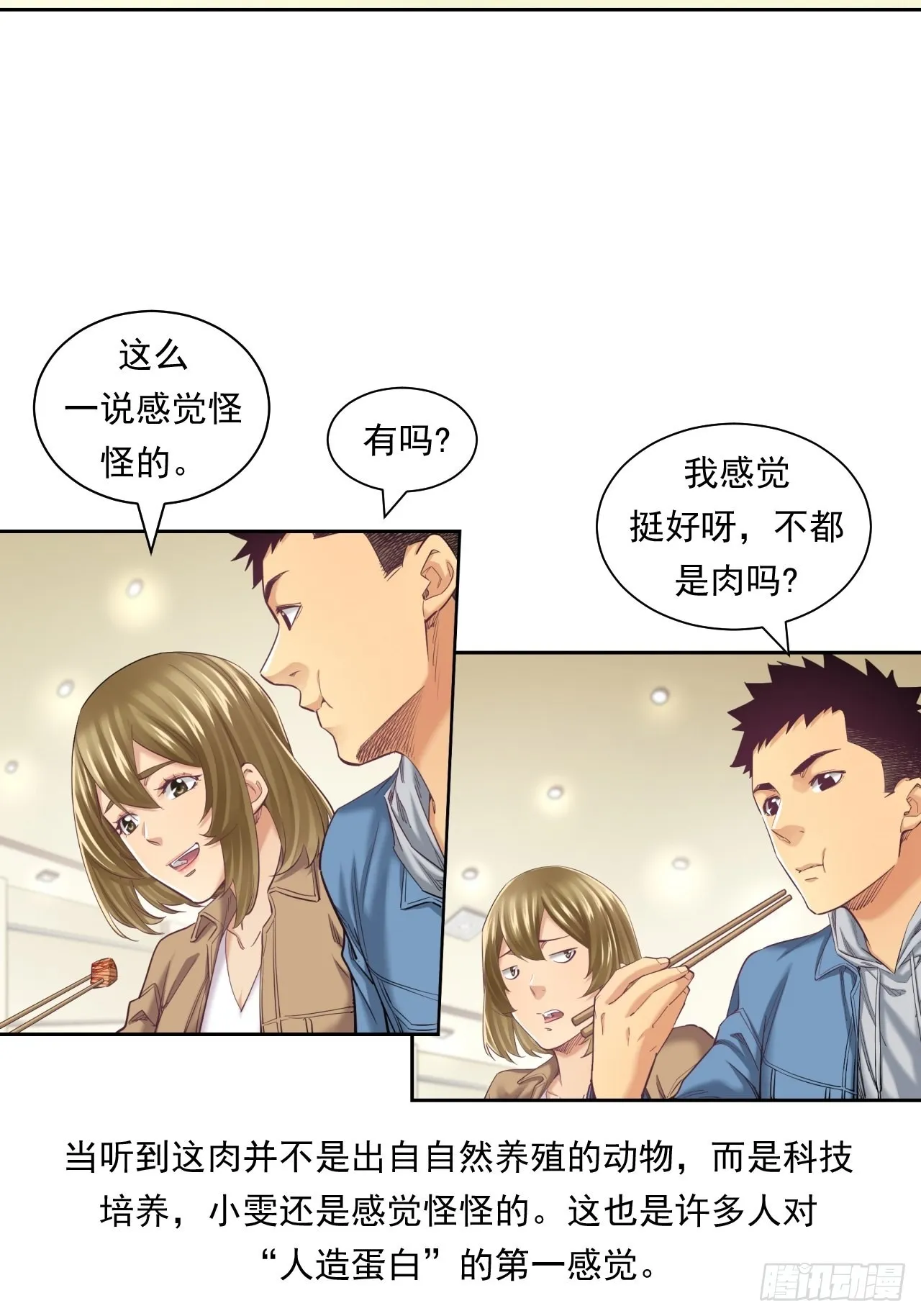 来吃肉吧！ 第24页