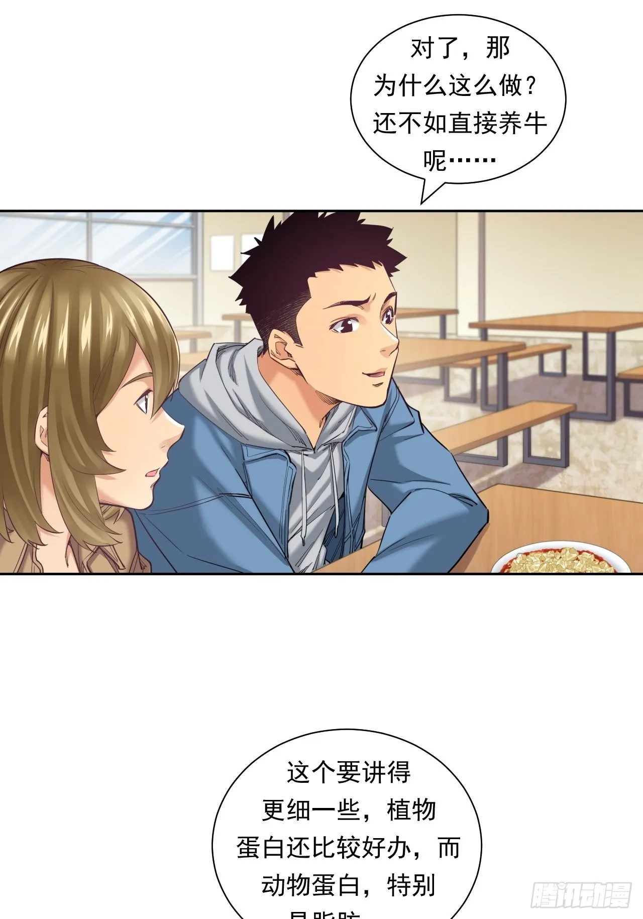来吃肉吧！ 第25页