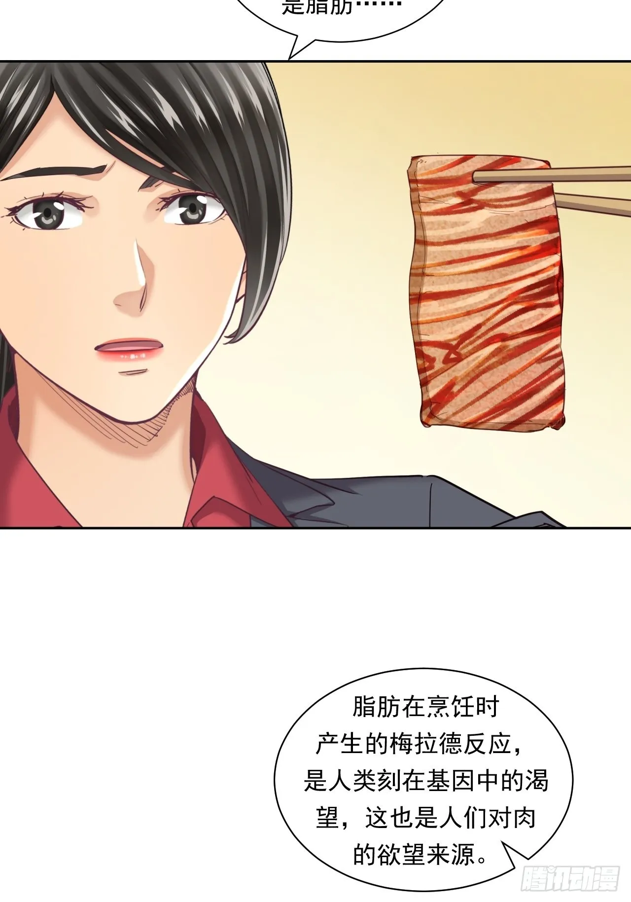 来吃肉吧！ 第26页