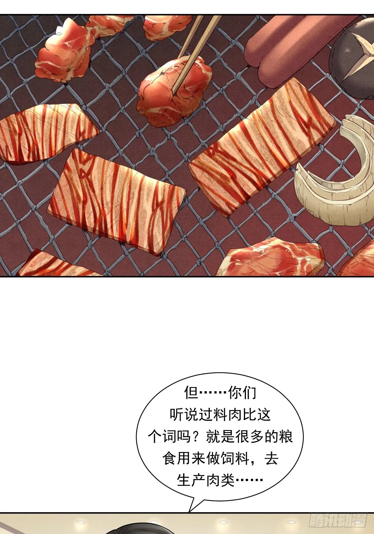 来吃肉吧！ 第27页