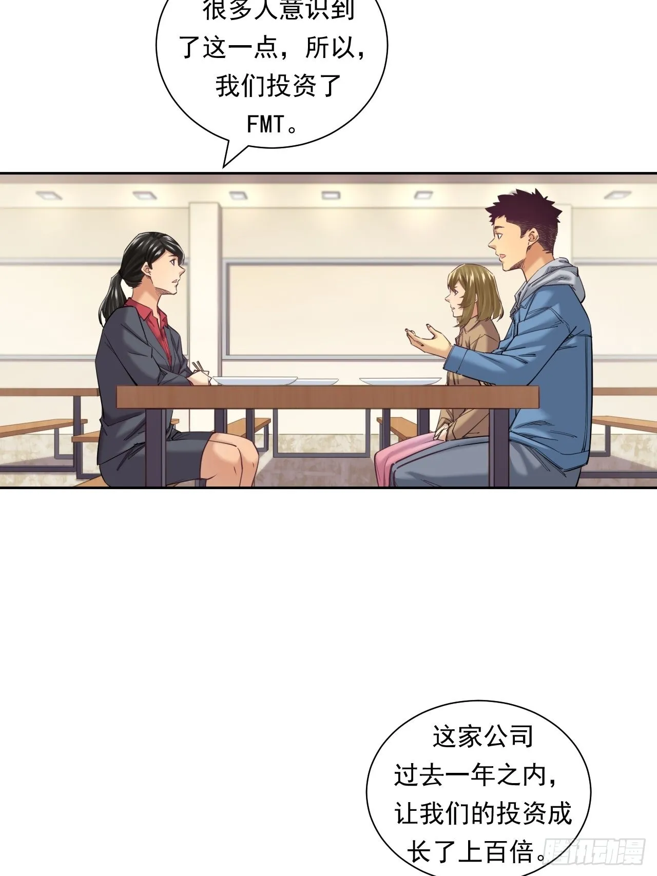 来吃肉吧！ 第32页