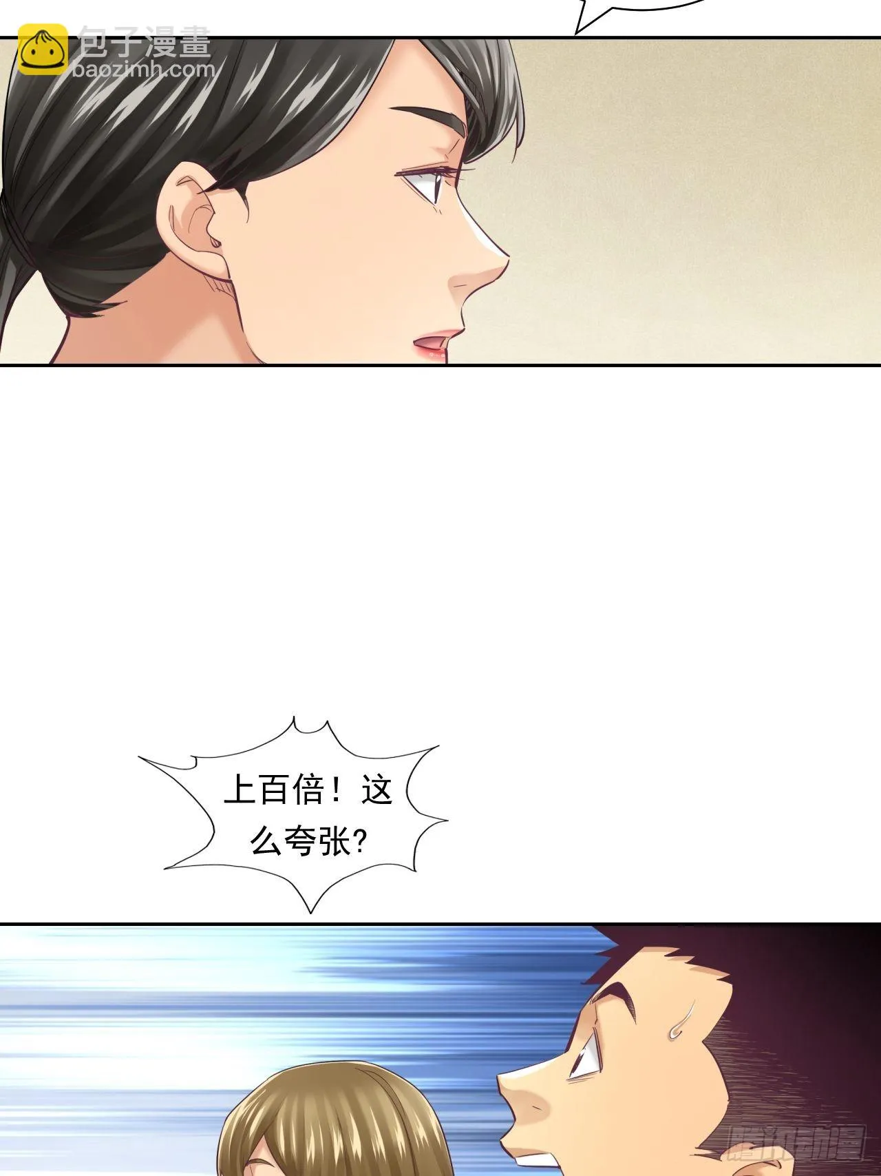 来吃肉吧！ 第33页