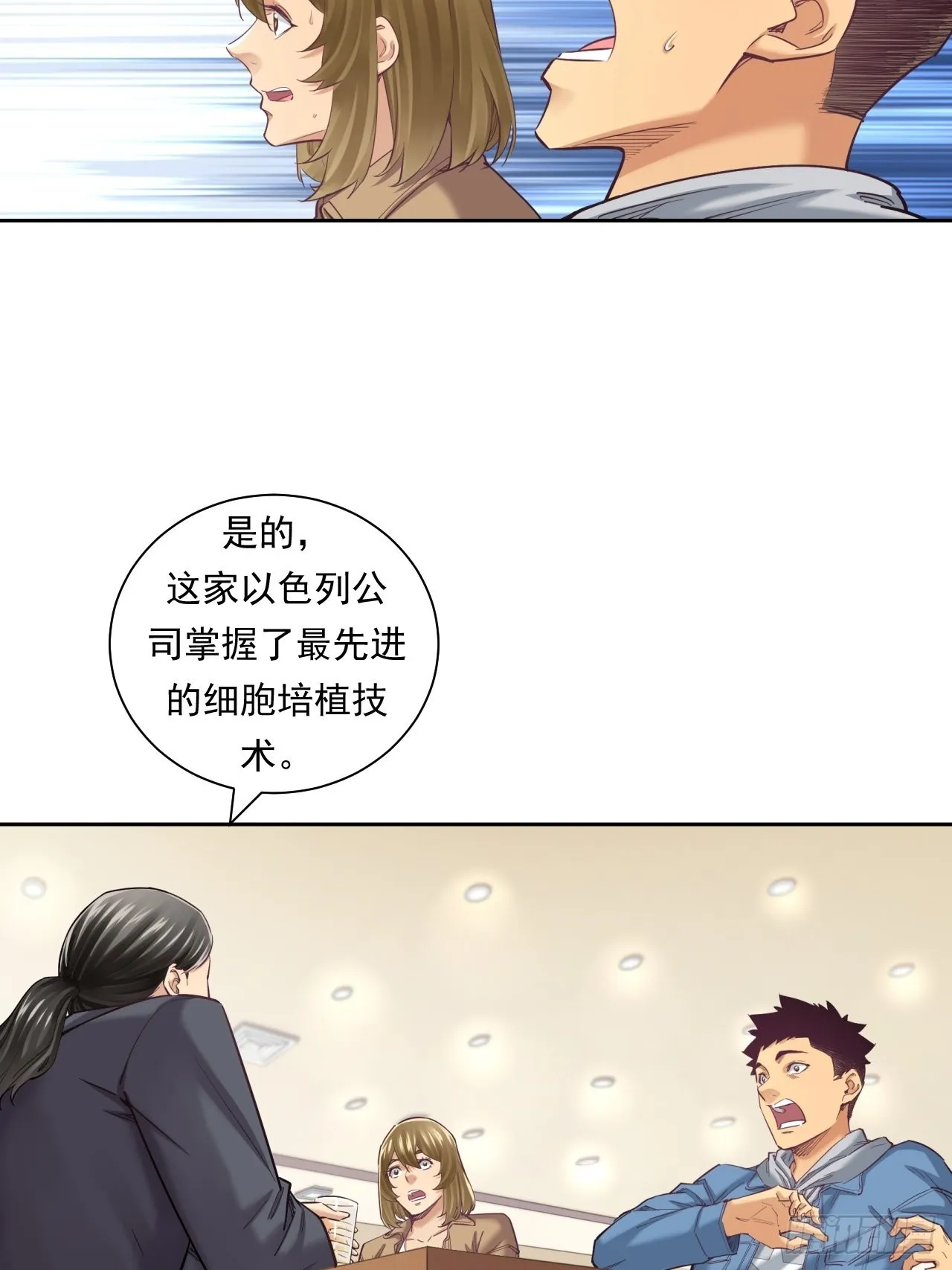 来吃肉吧！ 第34页