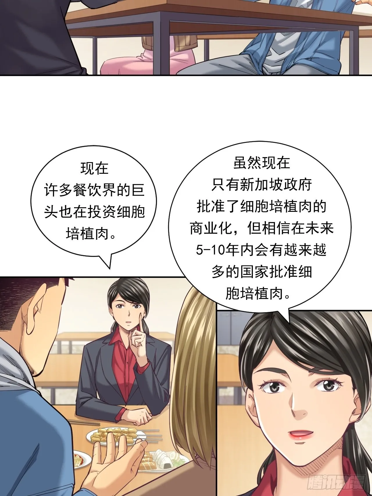 来吃肉吧！ 第35页