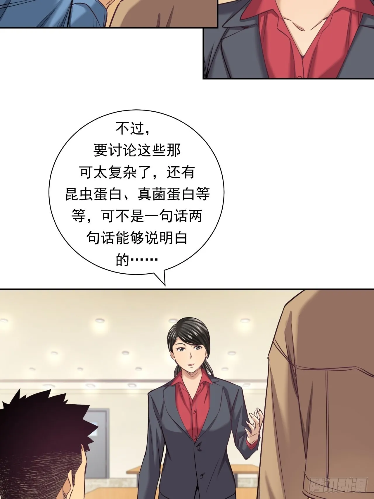来吃肉吧！ 第36页