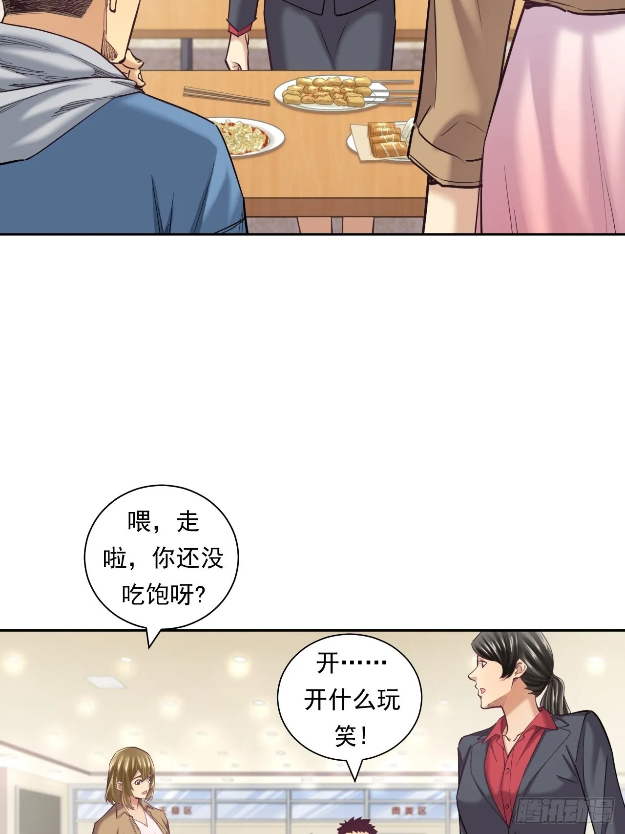 来吃肉吧！ 第37页