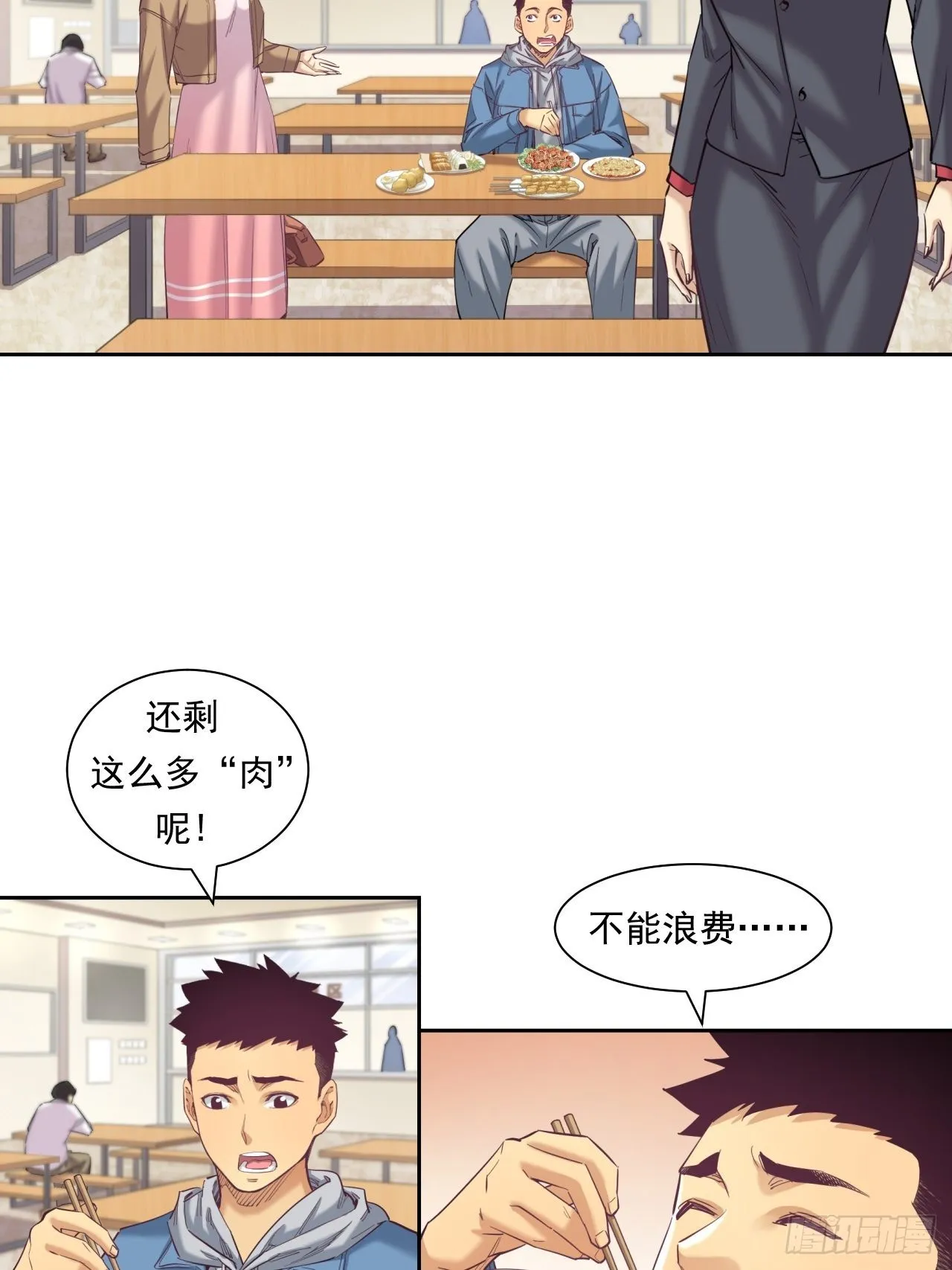 来吃肉吧！ 第38页