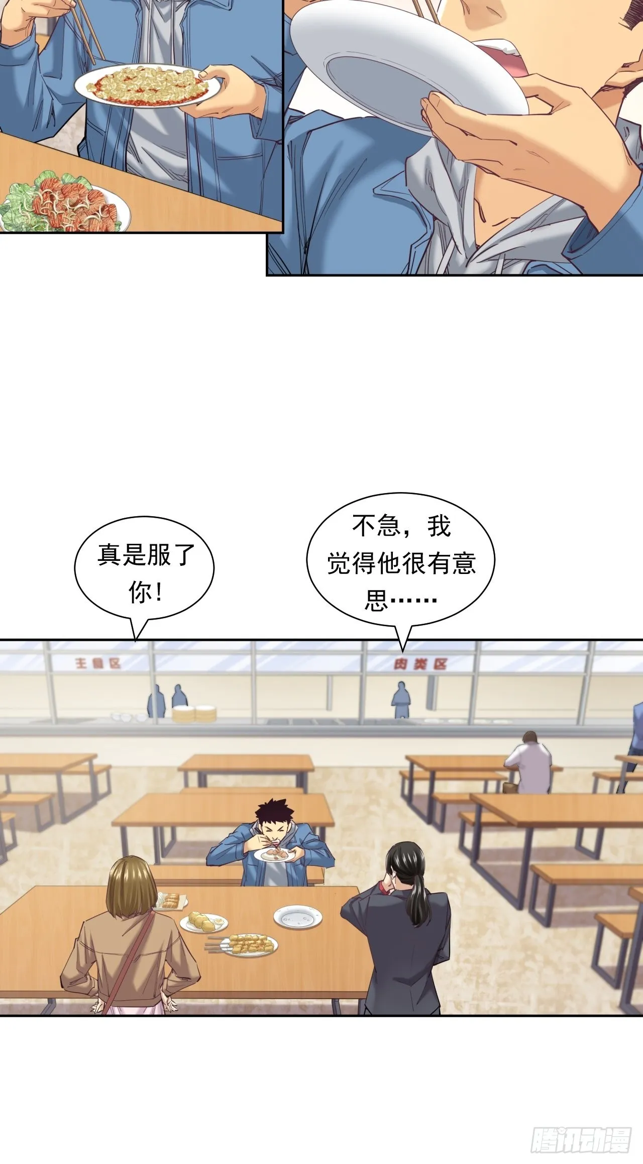 来吃肉吧！ 第39页