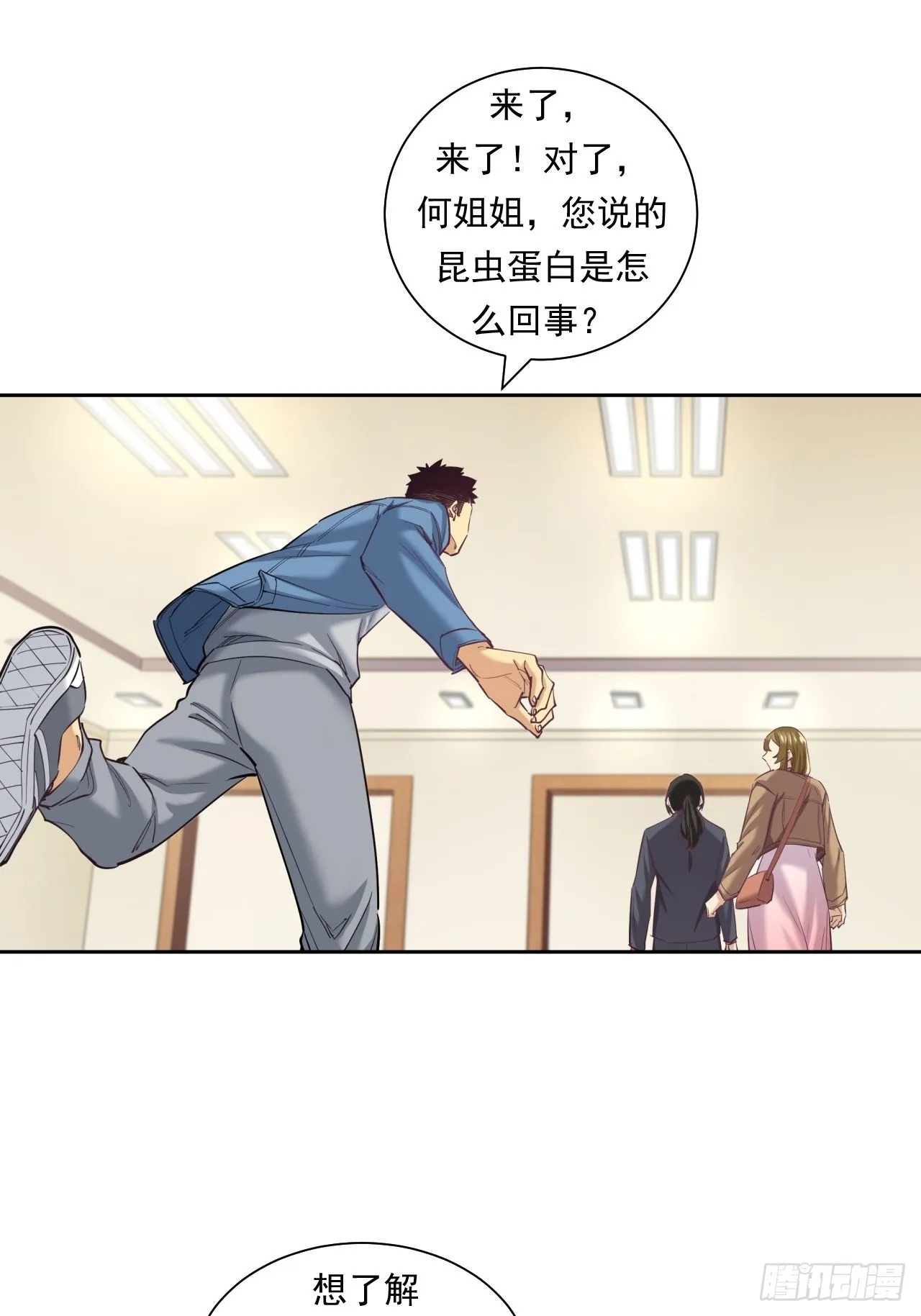 来吃肉吧！ 第40页